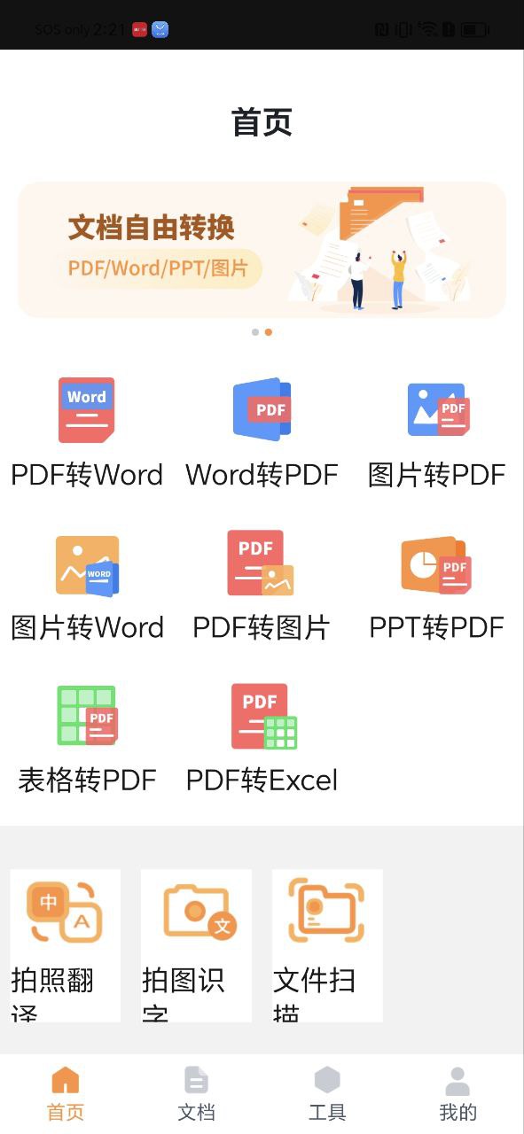 pdf轉換器大師