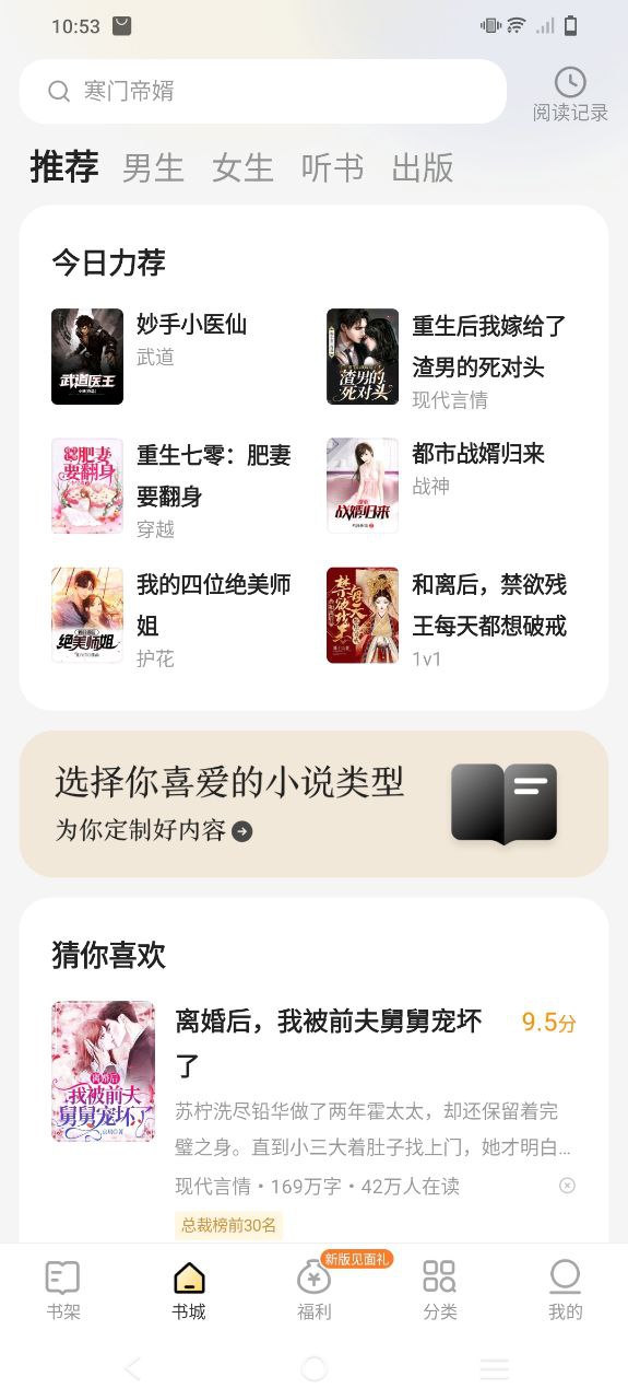 得間免費小說極速版