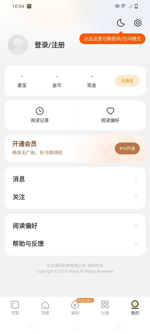 得間免費小說極速版