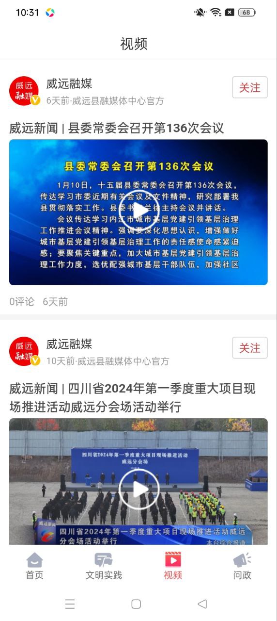 威遠融媒