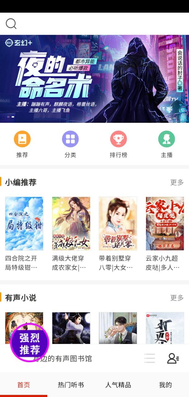 暢聽聽書大全