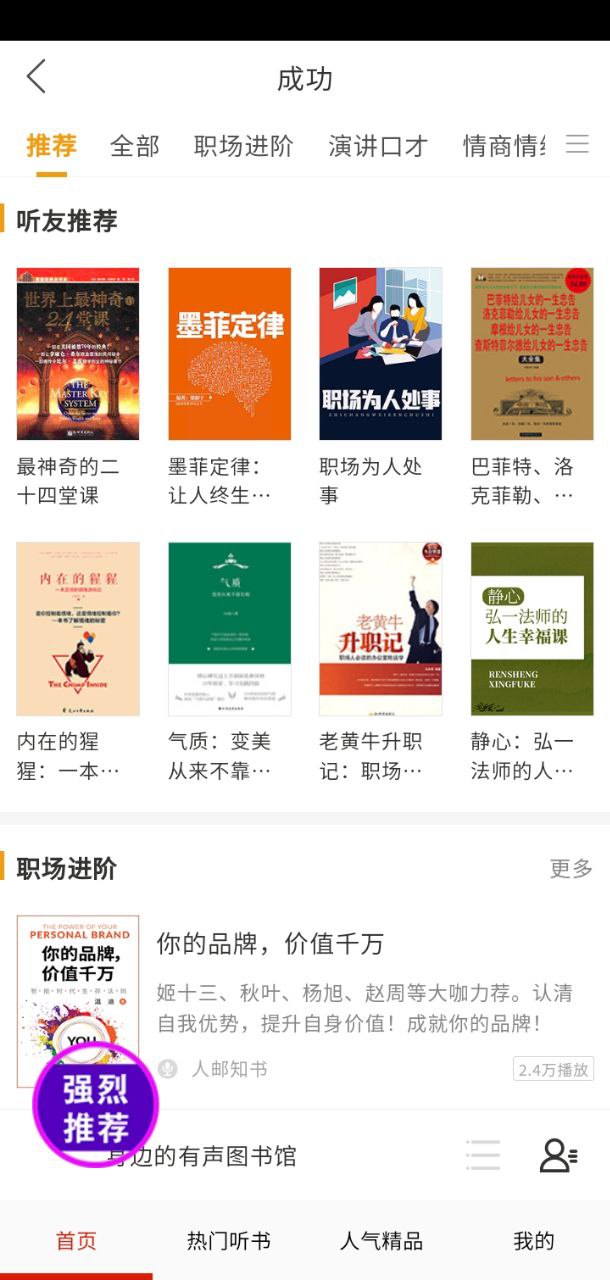 暢聽聽書大全