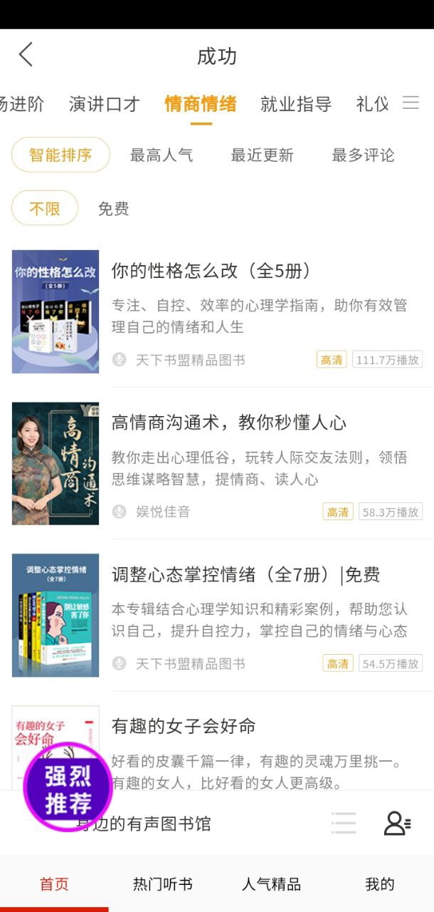 暢聽聽書大全