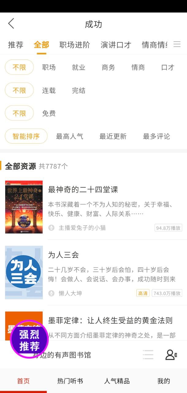 暢聽聽書大全