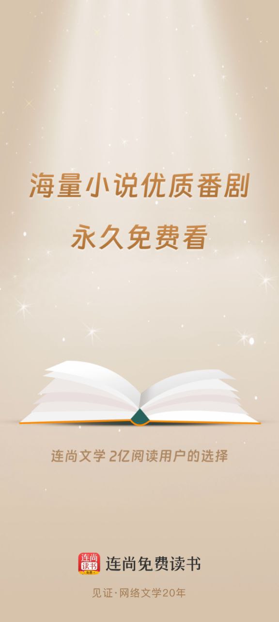 連尚免費讀書