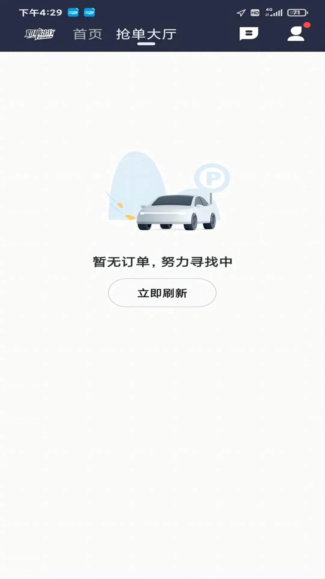 如嘀出行司機(jī)