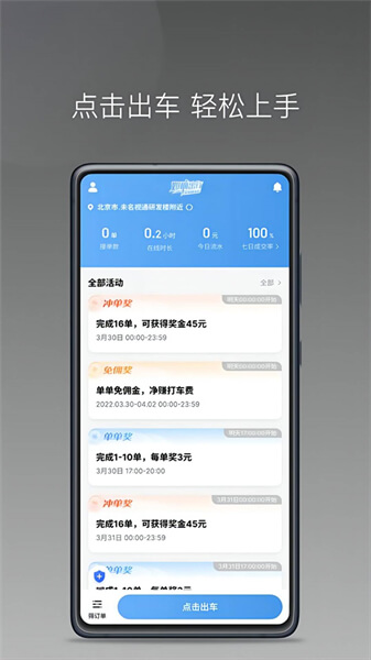 如嘀出行司機(jī)