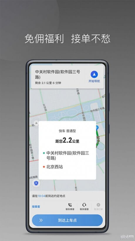 如嘀出行司機(jī)