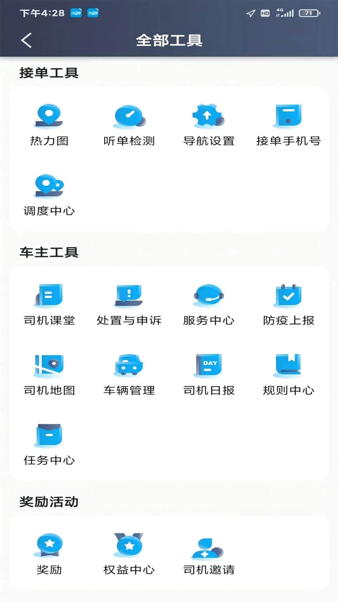 如嘀出行司機(jī)