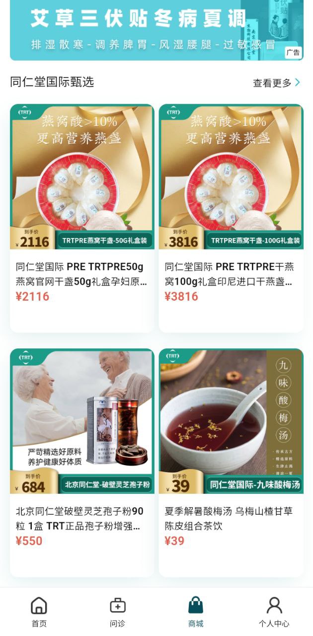 同仁堂國際