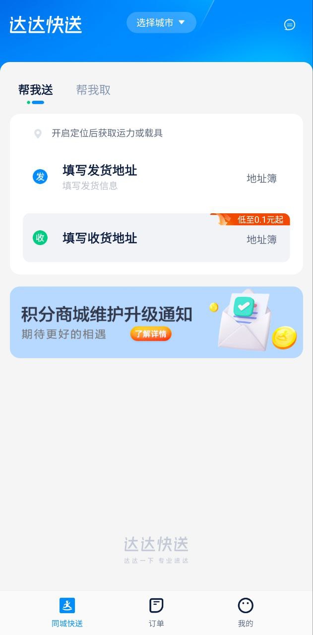 達達快送
