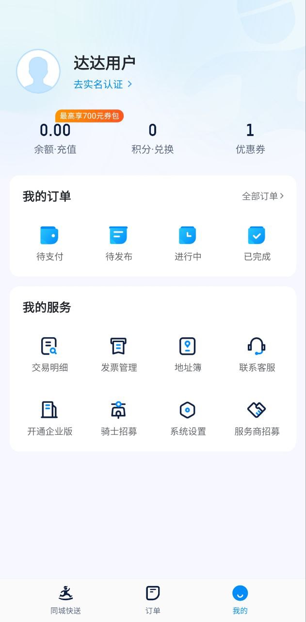 達達快送