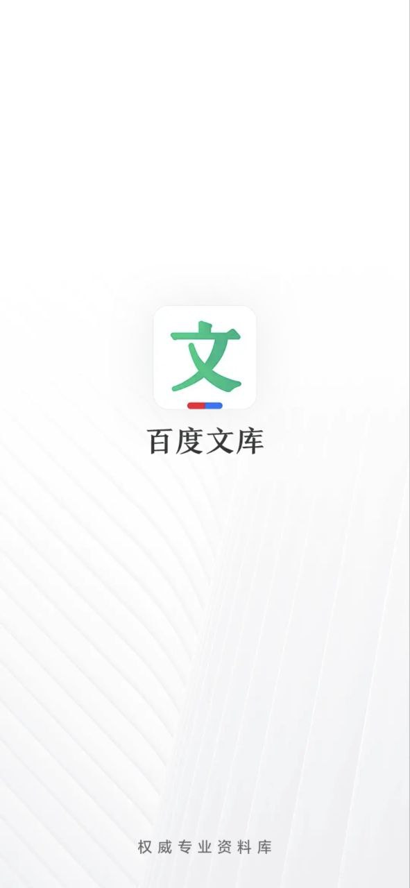 百度文庫(kù)