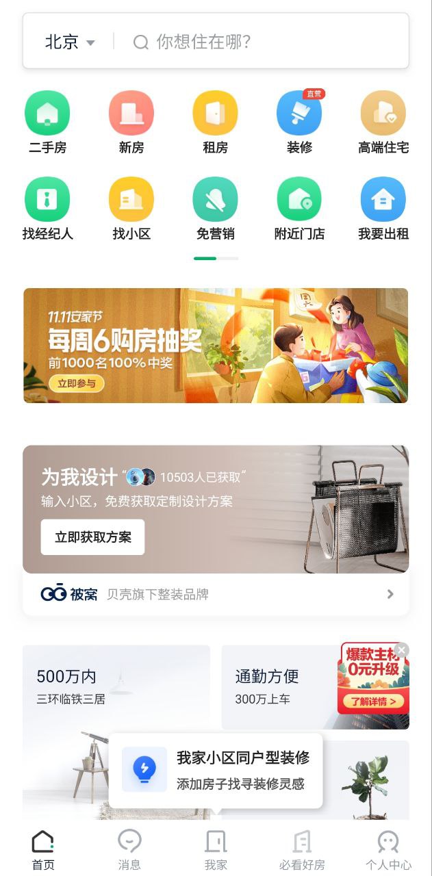 鏈家