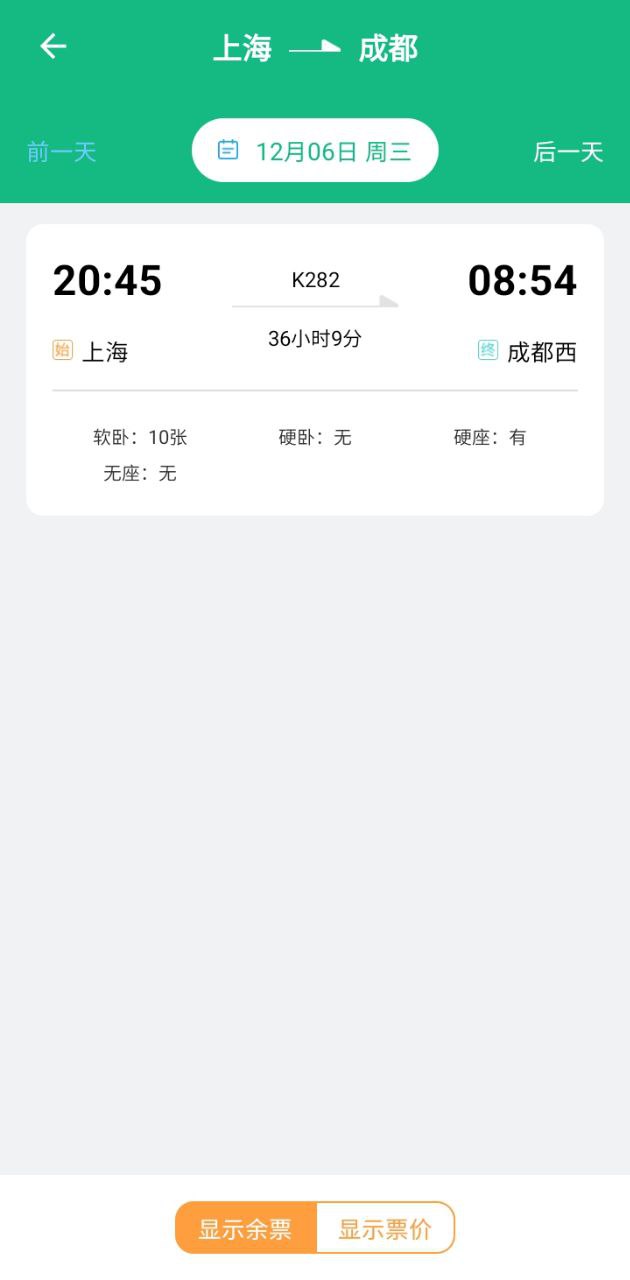 高鐵查詢