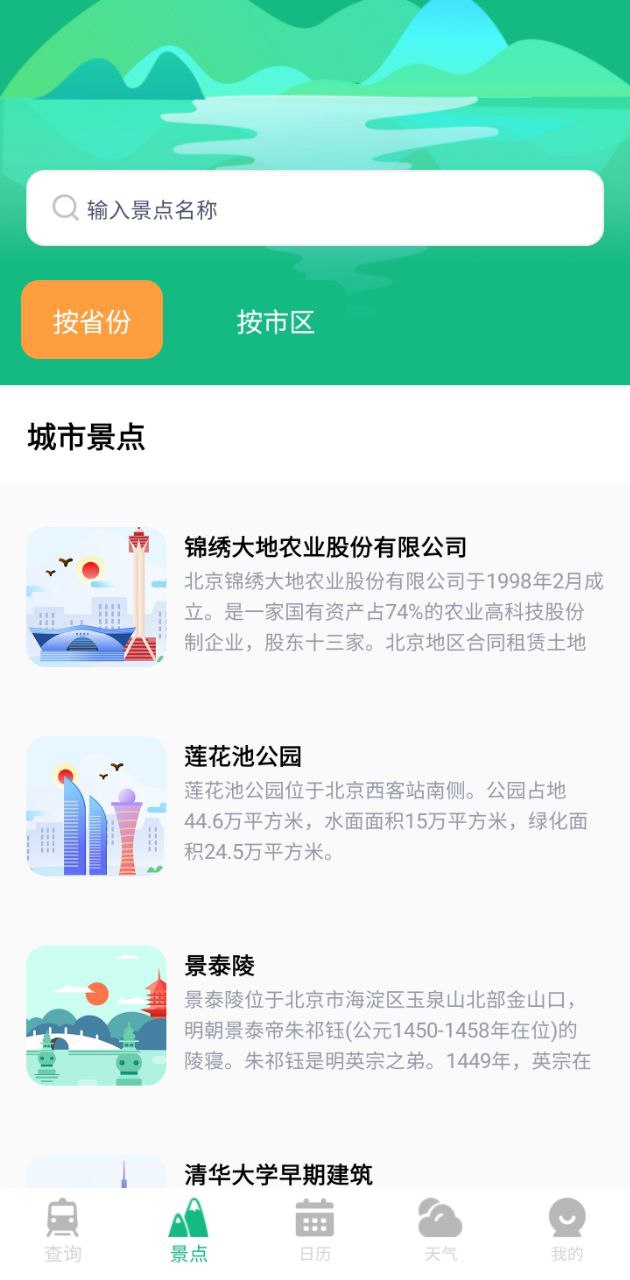 高鐵查詢