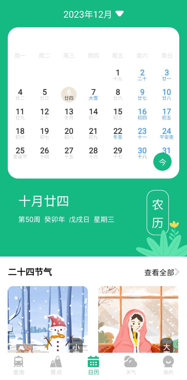 高鐵查詢