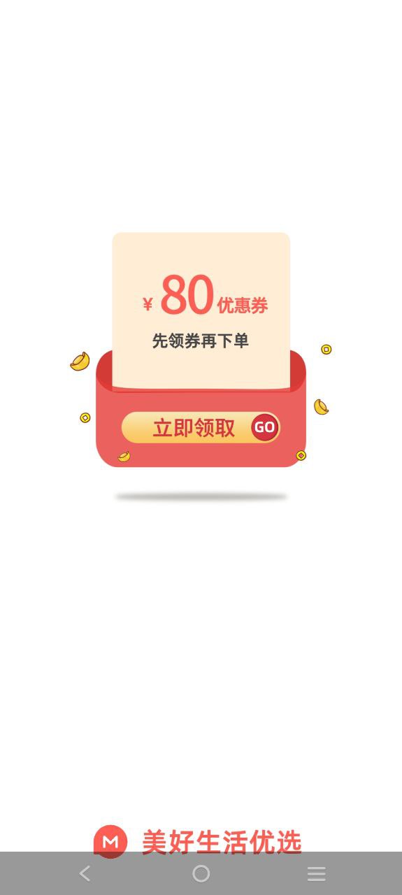 美好生活優選
