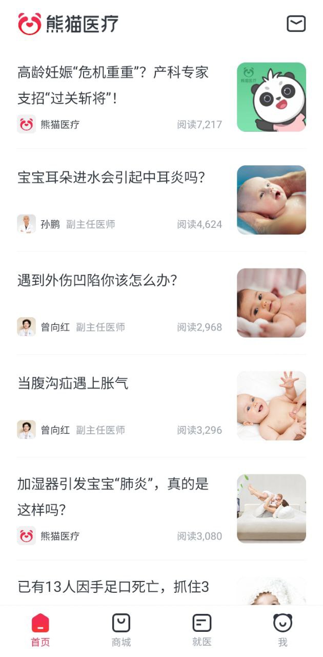 熊貓醫療