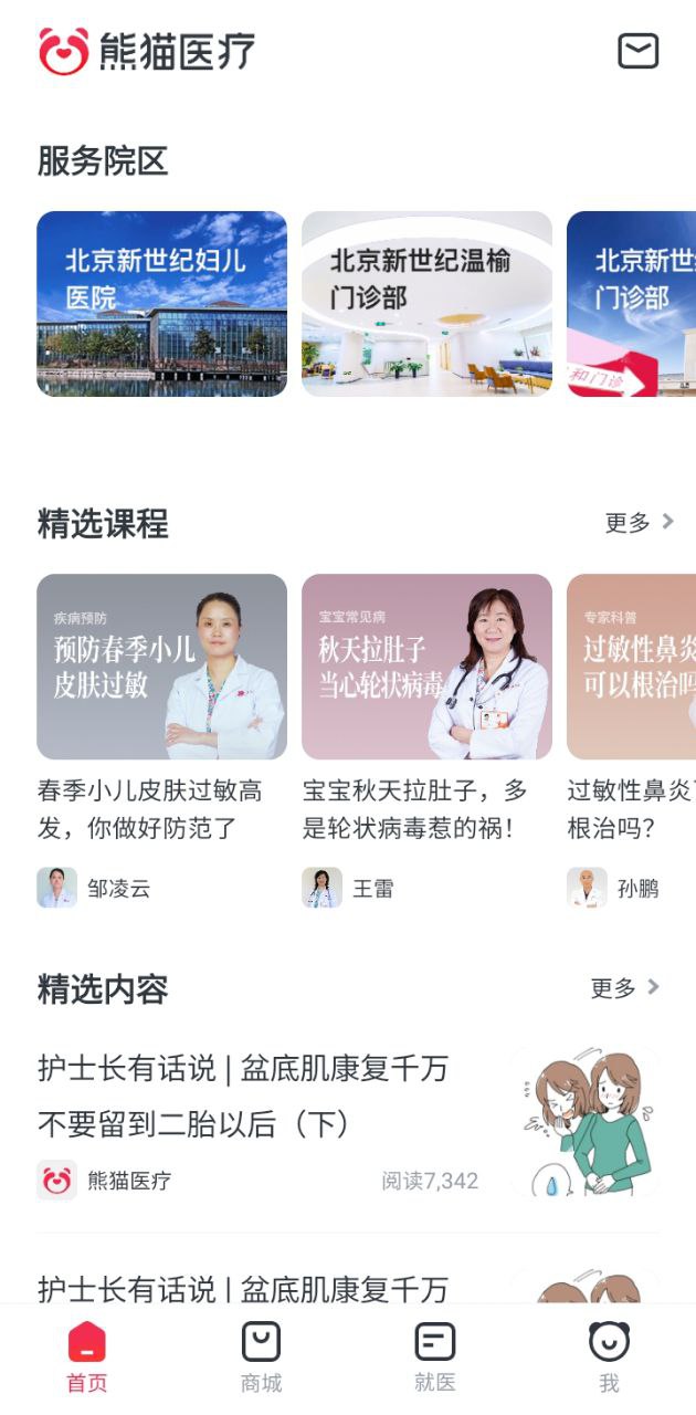 熊貓醫療