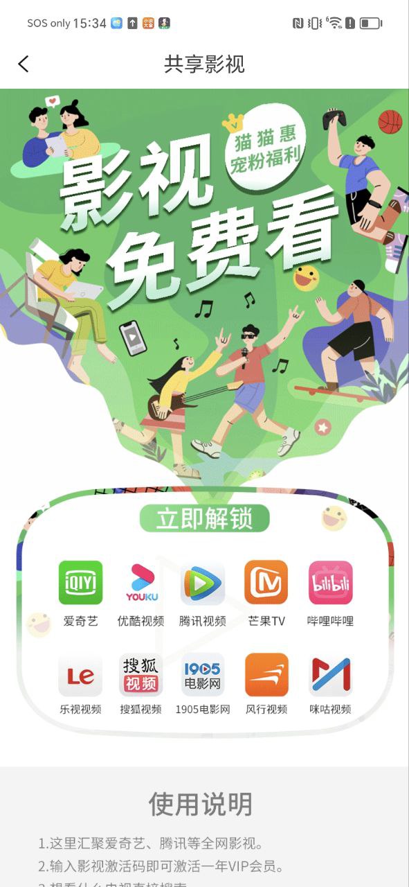 貓貓惠