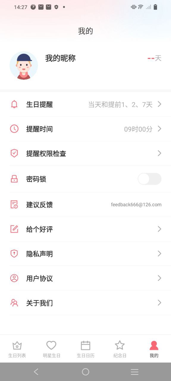 生日倒計時管家
