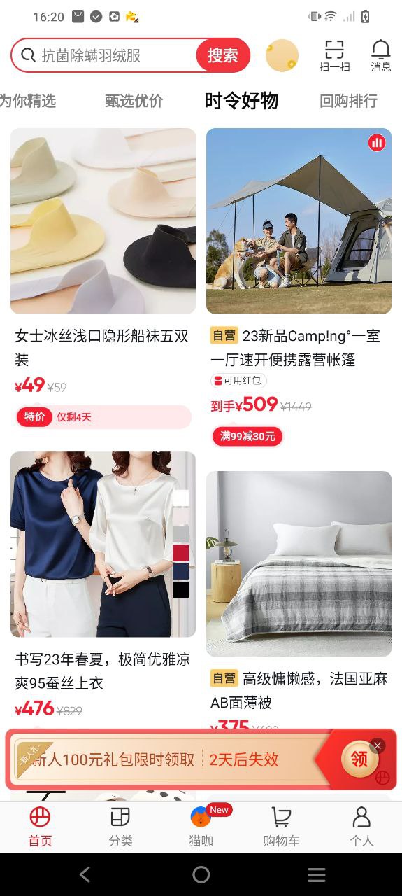 網易嚴選