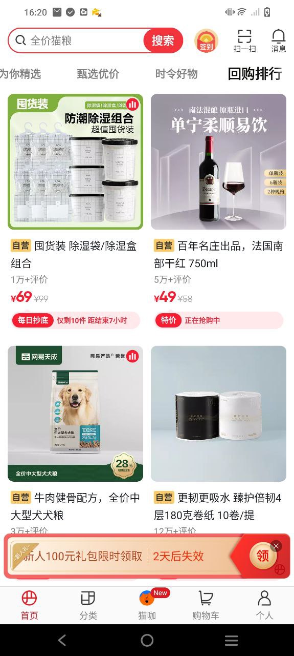 網易嚴選
