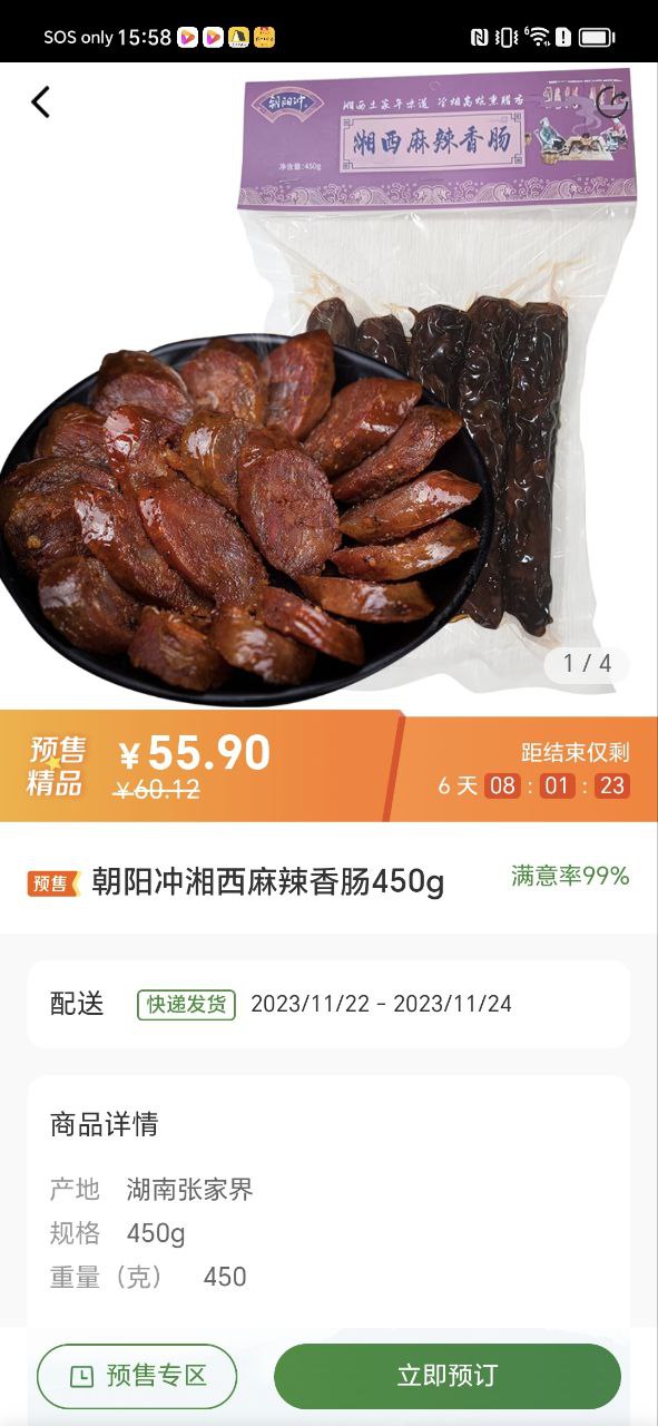 華潤萬家