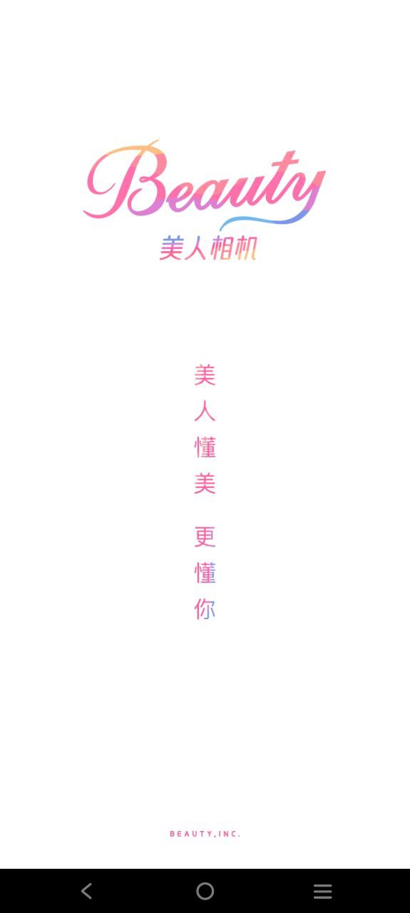 美人相機