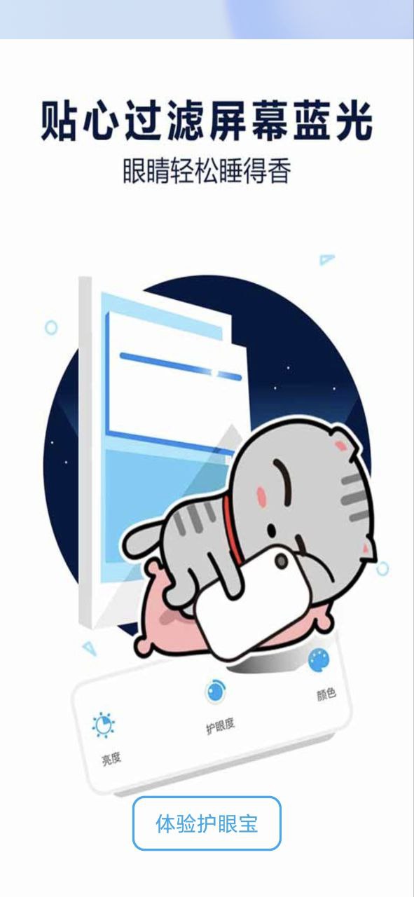 護眼寶