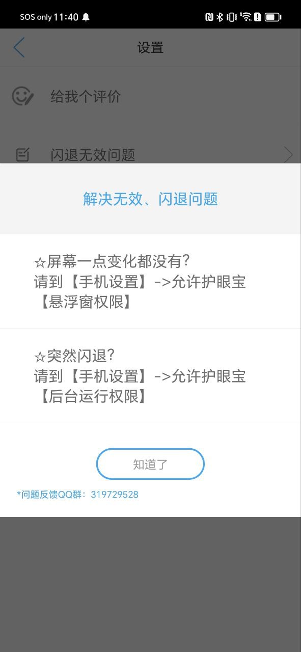 護眼寶