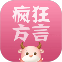 瘋狂方言