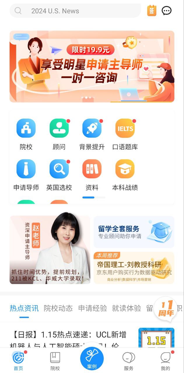 指南者留學