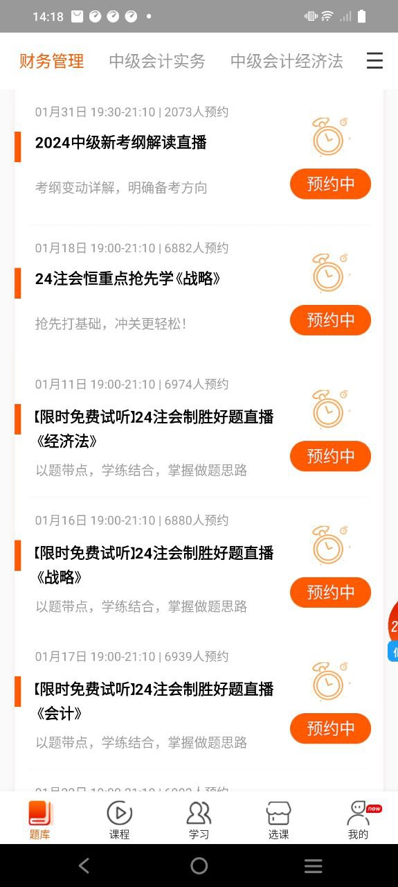 中級(jí)會(huì)計(jì)之了課堂