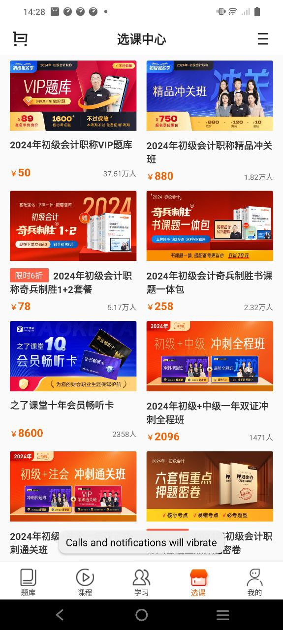 中級(jí)會(huì)計(jì)之了課堂