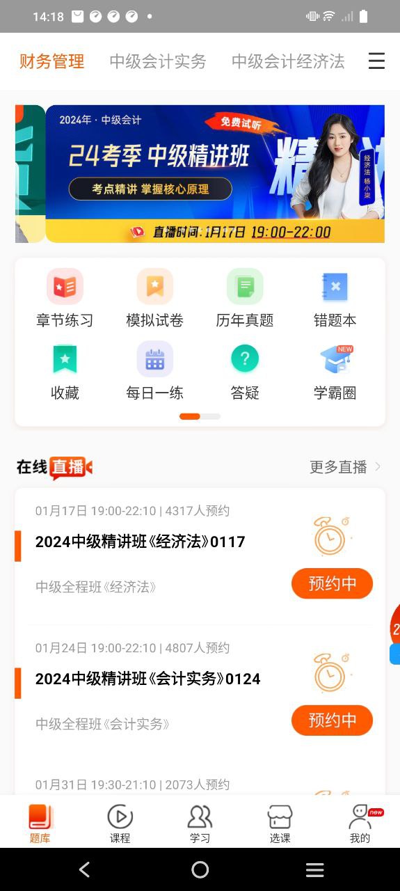 中級(jí)會(huì)計(jì)之了課堂