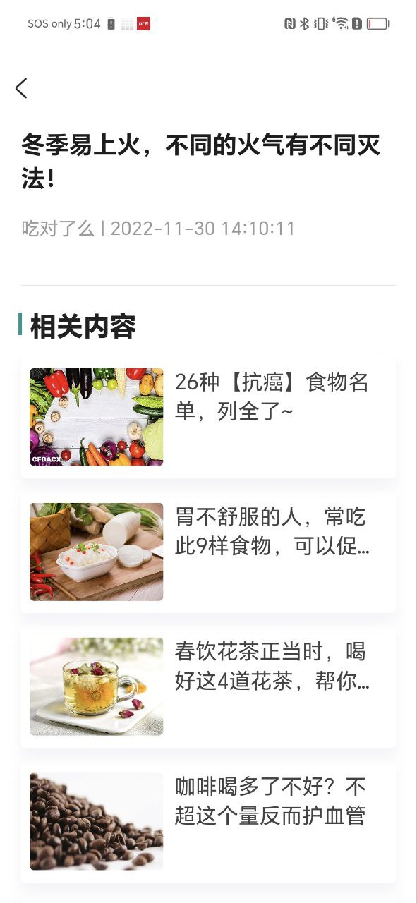 吃對了么