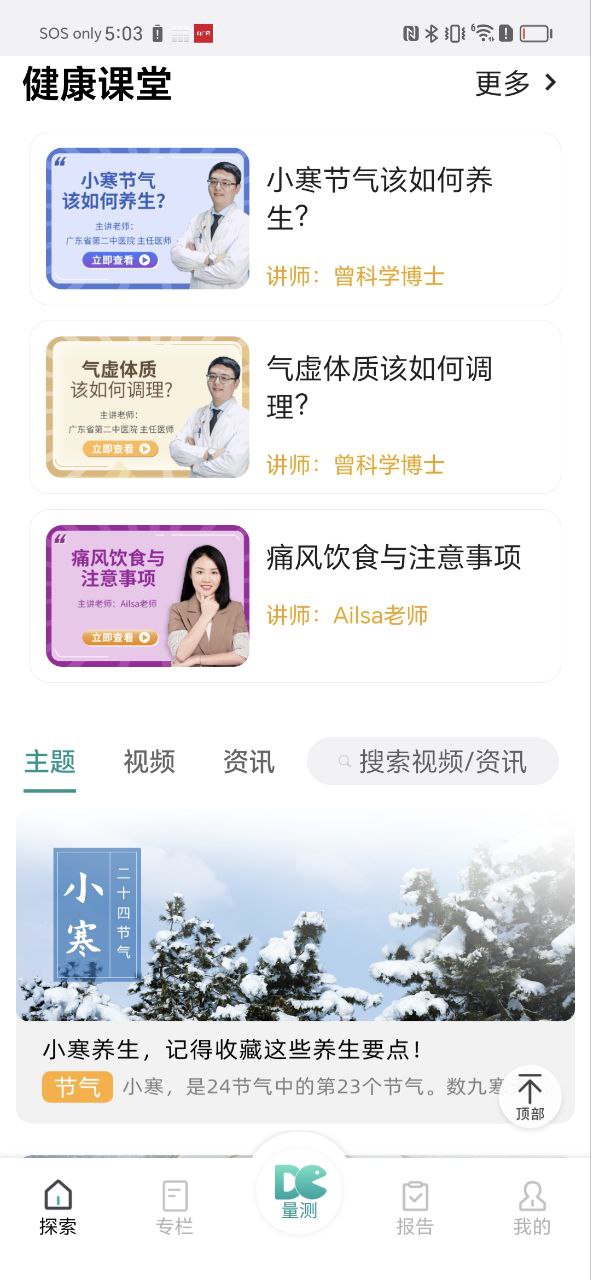 吃對了么