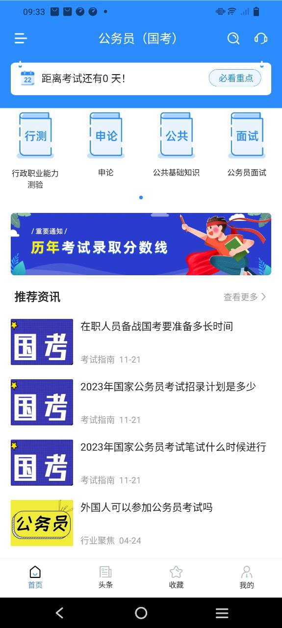 公務員考試寶典
