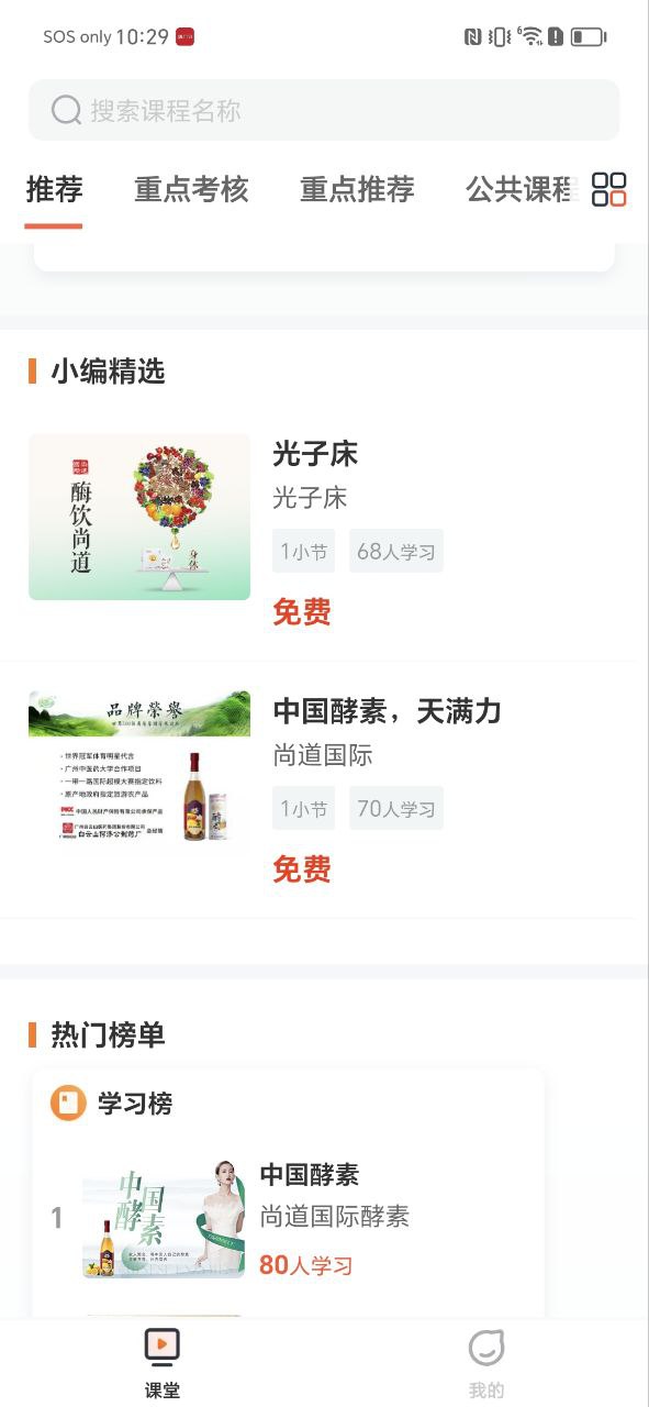 上好課