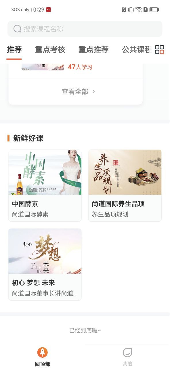 上好課