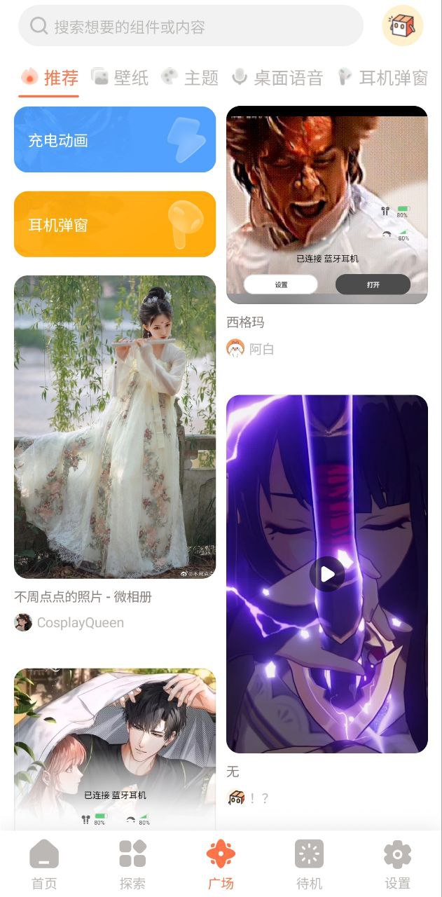 小組件盒子