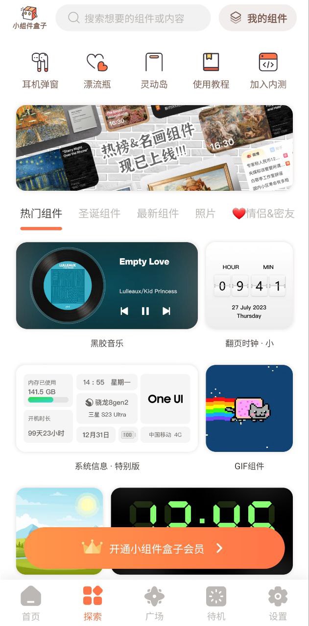 小組件盒子