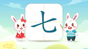 貝貝識字