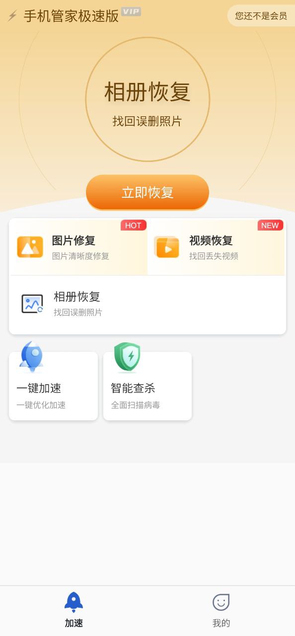 手機管家極速版