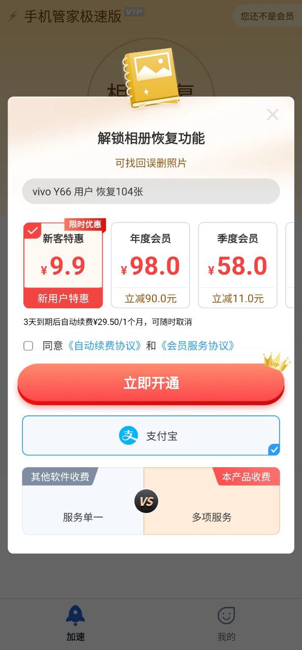 手機管家極速版