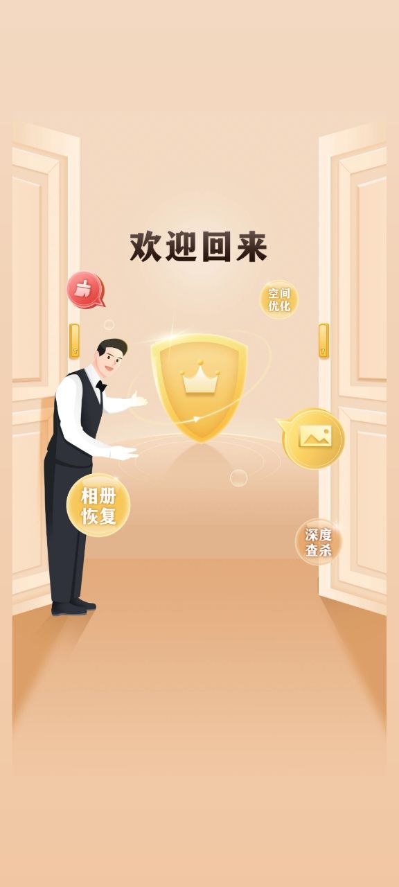 手機管家極速版