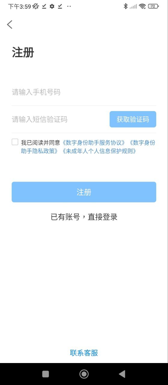 數(shù)字身份助手