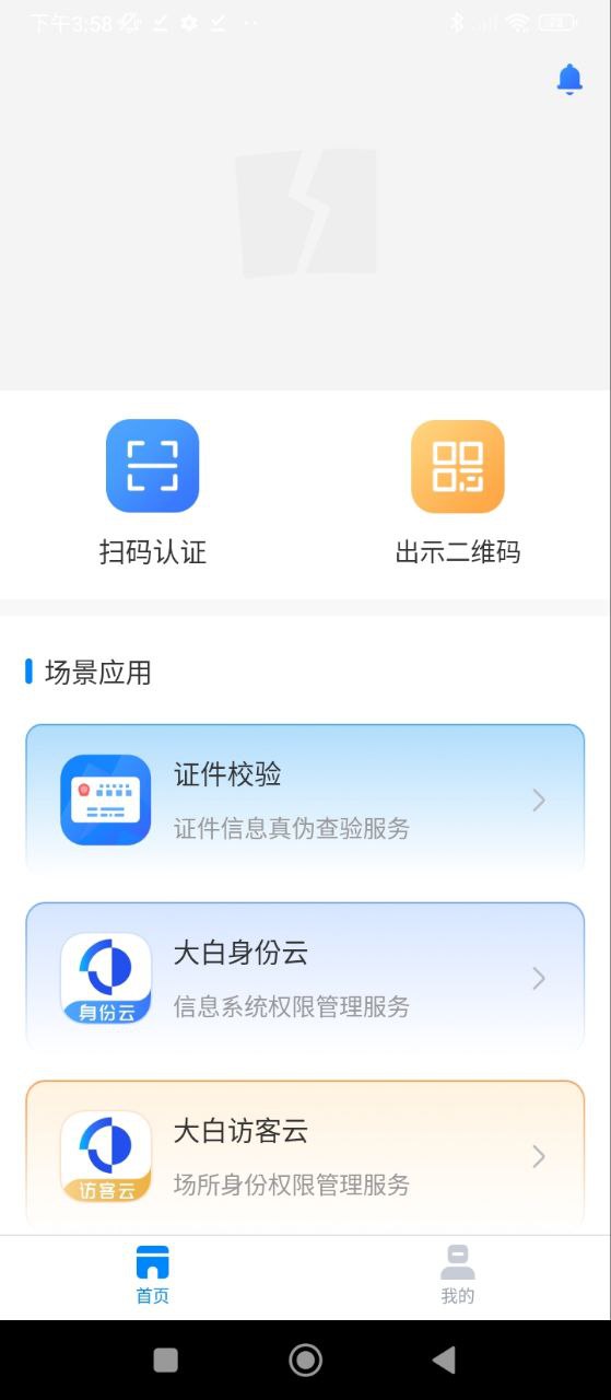 數(shù)字身份助手